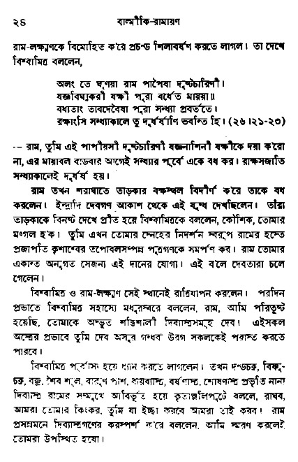 Ramayan